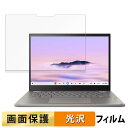【ポイント2倍】 ASUS Chromebook Plus CM34 Flip CM3401FFA 向けの フィルム 【高透過率】 液晶 保護フィルム 日本製(2)