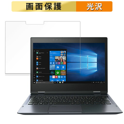 dynabook V72/F 2018春モデル 12.5型 2in1コンバーチブル 向けの フィルム 【高透過率】 液晶 保護フィルム 日本製 dynabook V72/F 2018春モデル 12.5型 2in1コンバーチブル 向けの フィルム 【高透過率】 液晶 保護フィルム 日本製