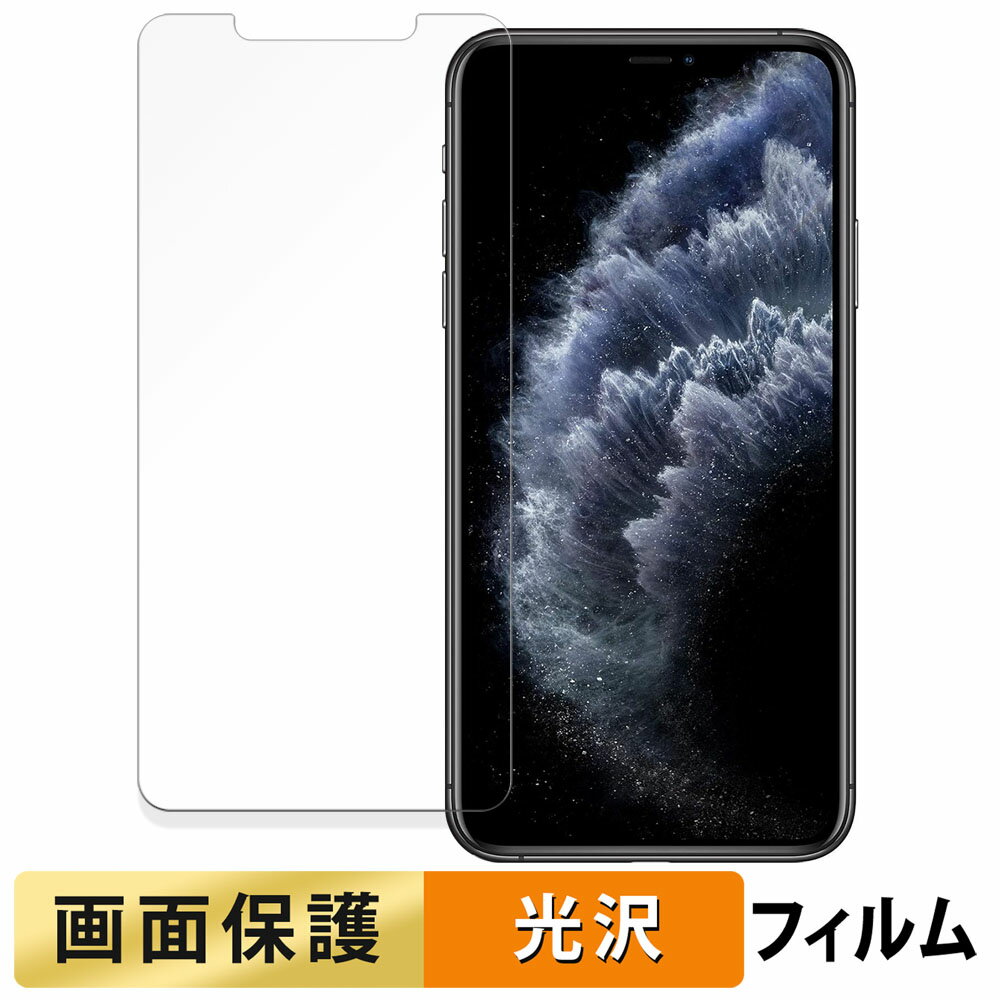 Apple iPhone 11 Pro Max 向けの フィルム 【高透過率】 液晶 保護フィルム 日本製