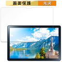 【ポイント2倍】 NEC LAVIE Tab T10d(10.1型ワイド・2023年12月発売モデル) 向けの フィルム 液晶 保護フィルム 【高透過率】 日本製