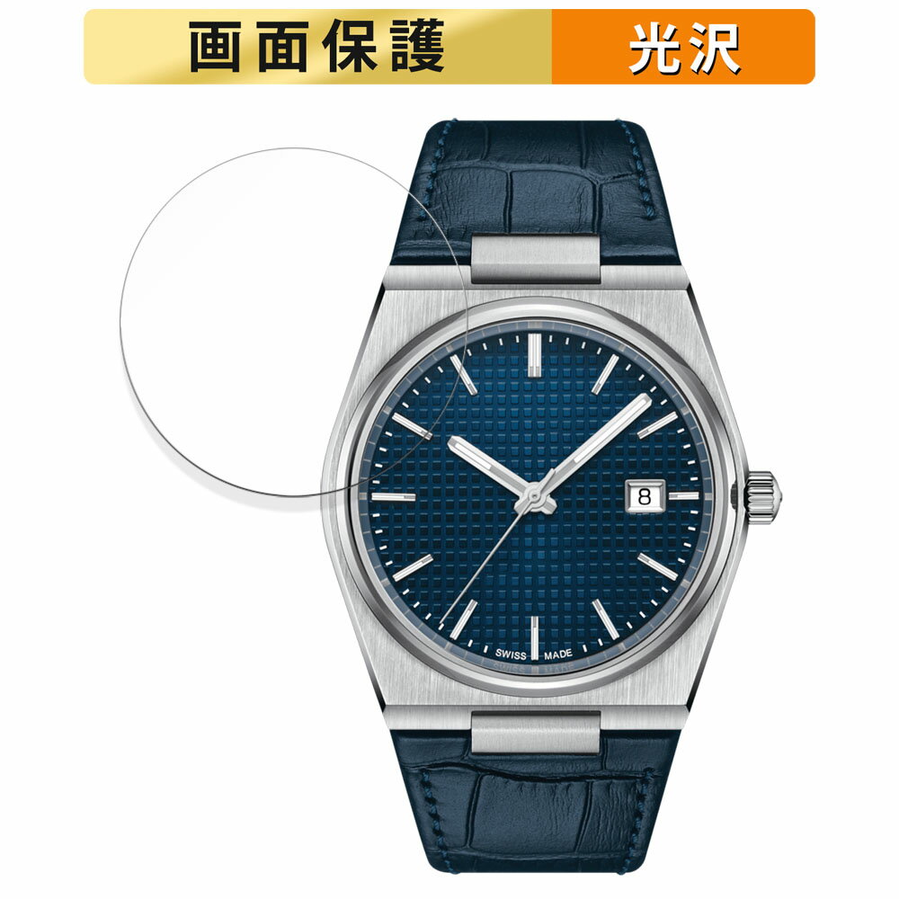 TISSOT PRX POWERMATIC 80 (T137.407) 用 フィルム 液晶 保護フィルム 【高透過率】 日本製