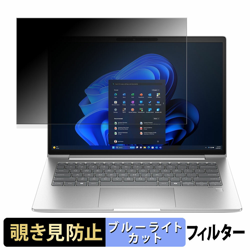 HP EliteBook 640 G11 14インチ 16:10 向けの 【180度】 覗き見防止 フィルム ブルーライトカット アンチグレア