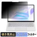 【ポイント2倍】 NEC LAVIE SOL / LAVIE Direct SOL 13.3型 2024年秋冬モデル 【 180度 】 覗き見防止 フィルム ブルーライトカット アンチグレア 日本製