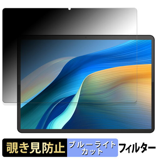 【ポイント2倍】 Juno Computers JUNO TAB 3 向けの 【180度】 覗き見防止 フィルム ブルーライトカット アンチグレア 日本製 【ポイント2倍】 Juno Computers JUNO TAB 3 向けの 【180度】 覗き見防止 フィルム ブルーライトカット アンチグレア 日本製