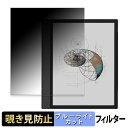Onyx BOOX Note Air4 C 向けの 【180度】 覗き見防止 フィルム ブルーライトカット アンチグレア 日本製(2)