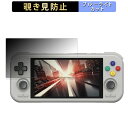 Retroid Pocket 4 Pro 向けの 【180度】 覗き見防止 フィルム ブルーライトカット アンチグレア 日本製