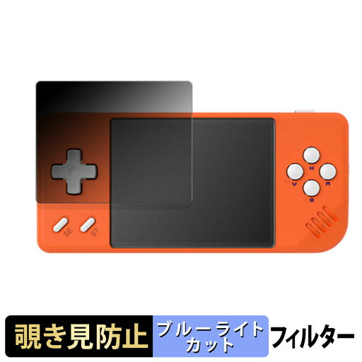 【ポイント2倍】 ANBERNIC RG28XX 向けの 【180度】 覗き見防止 フィルム ブルーライトカット アンチグレア 日本製 【ポイント2倍】 ANBERNIC RG28XX 向けの 【180度】 覗き見防止 フィルム ブルーライトカット アンチグレア 日本製