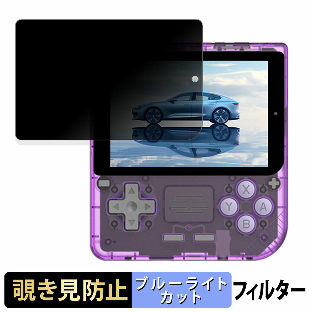 Powkiddy V10 向けの 【180度】 覗き見防止 フィルム ブルーライトカット アンチグレア 日本製