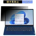 【ポイント2倍】 NEC LAVIE N14 Slim N1475/HAL 2023年秋冬モデル 14インチ 16:9 向けの 【180度】 覗き見防止 フィルム ブルーライトカット アンチグレア