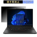 Lenovo ThinkPad X13 Gen 4 (AMD) 13.3インチ 16:10 向けの 【180度】 覗き見防止 フィルム ブルーライトカット アンチグレア