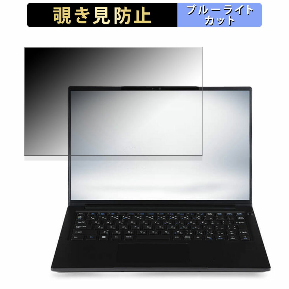 【ポイント2倍】 iiyama STYLE-14FH128-U5-UH2X 14インチ 16:10 向けの 【180度】 覗き見防止 フィルム..