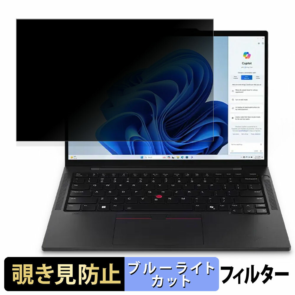【ポイント2倍】 Lenovo ThinkPad T14s Gen 5 14インチ 16:10 向けの 【180度】 覗き見防止 フィルム ..