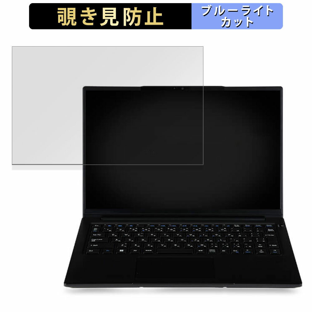【ポイント2倍】 iiyama LEVEL-14FH128-U5-UH2X 14インチ 16:10 向けの 【180度】 覗き見防止 フィルム ブルーライトカット アンチグレア