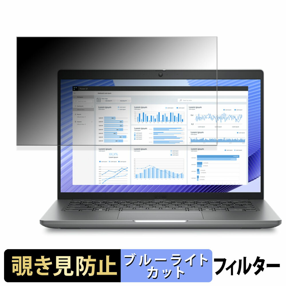 【ポイント2倍】 DELL New Precision 3490 14インチ 16:9 向けの 【180度】 覗き見防止 フィルム ブル..