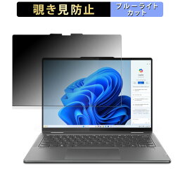 Lenovo Yoga 7 2-in-1 Gen 9 14型 ( AMD ) カスタマイズモデル 向けの 【180度】 覗き見防止 フィルム ブルーライトカット アンチグレア 日本製