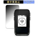 GARMIN eTrex Solar 向けの 【180度】 覗き見防止 フィルム ブルーライトカット アンチグレア 日本製