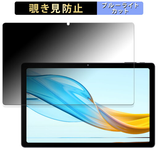 aiwa tab AG10 向けの 【180度】 覗き見防止 フィルム ブルーライトカット アンチグレア 日本製 aiwa tab AG10 向けの 【180度】 覗き見防止 フィルム ブルーライトカット アンチグレア 日本製