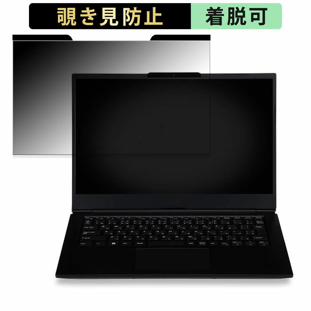 iiyama SOLUTION-14FH124-i3-UCPX 14インチ 16:9 向けの 覗き見防止 プライバシーフィルター 【マグネット式】 ブルーライトカット 保護フィルム