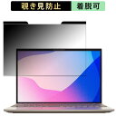 【ポイント2倍】 NEC LAVIE NEXTREME Carbon XC750/HAシリーズ 2023年秋冬モデル 14インチ 16:10 向けの 覗き見防止 プライバシーフィルター 【マグネット式】 ブルーライトカット 保護フィルム