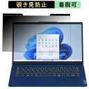 【ポイント2倍】 NEC LAVIE N14 Slim N1475/HAL 2023年秋冬モデル 14インチ 16:9 向けの 覗き見防止 プライバシーフィルター 【マグネット式】 ブルーライトカット 保護フィルム