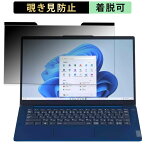 【ポイント2倍】 NEC LAVIE N14 Slim N1455/HAL 2023年秋冬モデル 14インチ 16:9 向けの 覗き見防止 プライバシーフィルター 【マグネット式】 ブルーライトカット 保護フィルム