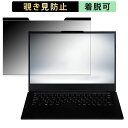 楽天ライフイノテック　楽天市場店iiyama STYLE-14FH124-i5-UX2X 14インチ 16:9 向けの 覗き見防止 プライバシーフィルター 【マグネット式】 ブルーライトカット 保護フィルム