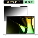 【ポイント2倍】 LG gram 14Z90S-VP55J 14インチ 16:10 向けの 覗き見防止 プライバシーフィルター 【マグネット式】 ブルーライトカット 保護フィルム