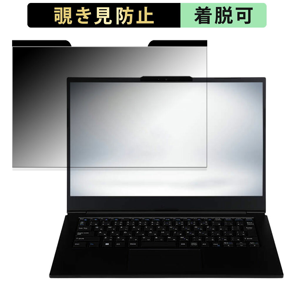 【ポイント2倍】 iiyama STYLE-14FH124-i5-URPX-CP 14インチ 16:9 向けの 覗き見防止 プライバシーフィ..