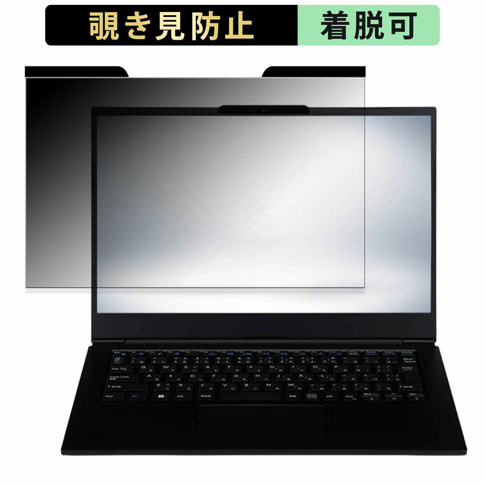 楽天ライフイノテック　楽天市場店iiyama STYLE-14FH124-i5-UXSX-CP 14インチ 16:9 向けの 覗き見防止 プライバシーフィルター 【マグネット式】 ブルーライトカット 保護フィルム