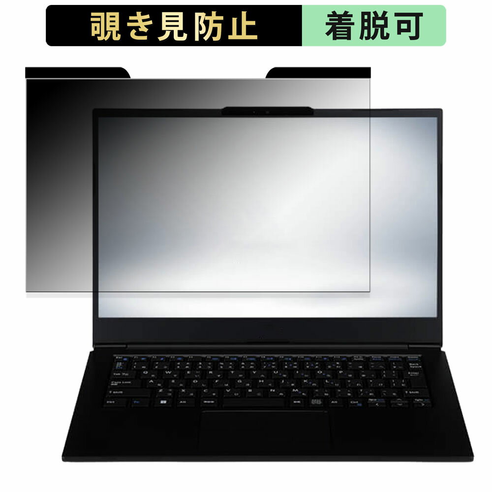 楽天ライフイノテック　楽天市場店【ポイント2倍】 iiyama STYLE-14FH124-i5-UXSX-CP 14インチ 16:9 向けの 覗き見防止 プライバシーフィルター 【マグネット式】 ブルーライトカット 保護フィルム