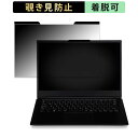 iiyama LEVEL-14FH124-i7-UXSX-NHigh 14インチ 16:9 向けの 覗き見防止 プライバシーフィルター 【マグネット式】 ブルーライトカット 保護フィルム