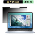 【ポイント2倍】 DELL Inspiron 14 ( 5440 ) 14インチ 16:10 向けの 覗き見防止 プライバシーフィルター 【マグネット式】 ブルーライトカット 保護フィルム