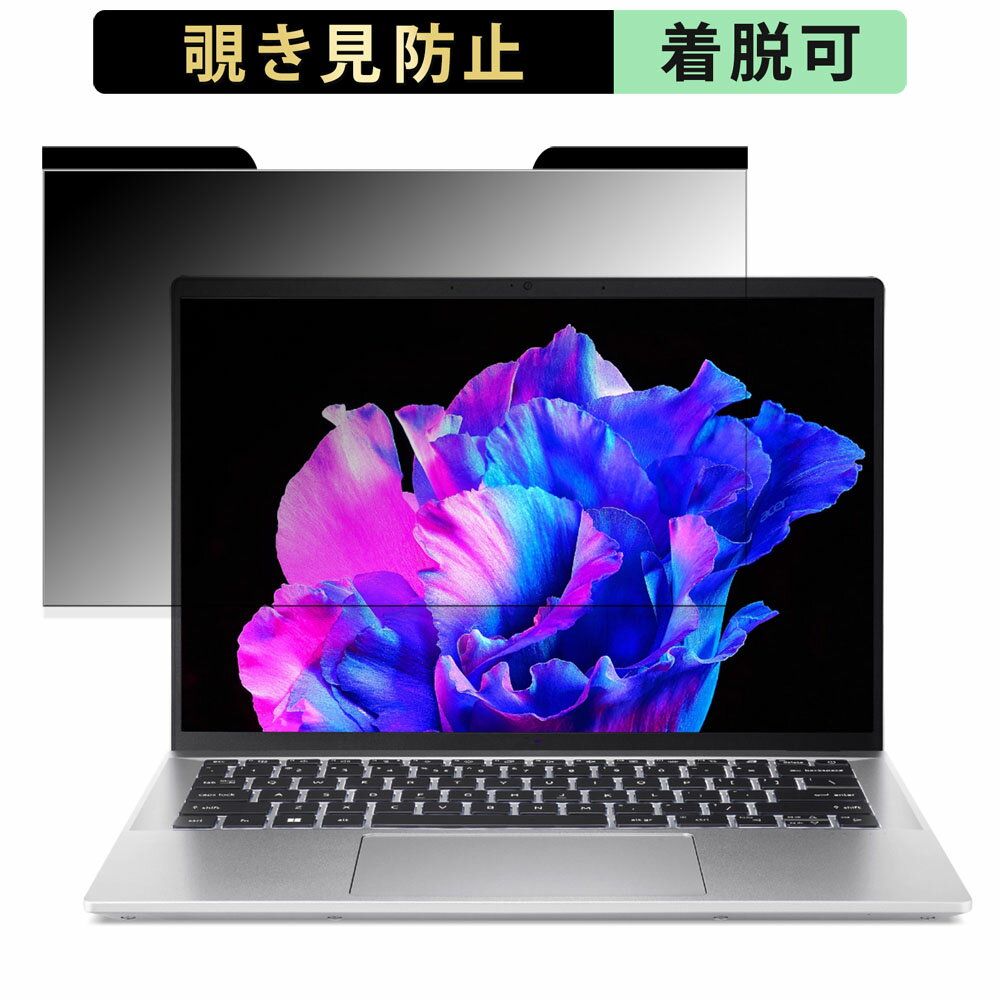【ポイント2倍】 acer SFG14-72-H56Y/F ( Swift Go 14 ) 14インチ 16:10 向けの 覗き見防止 プライバシ..
