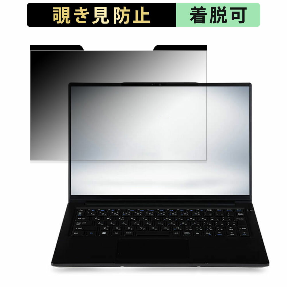 【ポイント2倍】 iiyama STYLE-14FH128-U7-UH2X 14インチ 16:10 向けの 覗き見防止 プライバシーフィル..