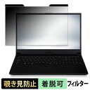 iiyama STYLE-15FH127-i7-UH9X 15.6インチ 16:9 向けの 覗き見防止 プライバシーフィルター 【マグネット式】 ブルーライトカット 保護フィルム ●対応機種：iiyama STYLE-15FH127-i7-UH9X ( IStNEi-15FH127-i7-UH9XB ) 15.6インチ 16:9 （フィルター部分のみのサイズ ：344mm x 194mm）(縦幅/横幅のばらつき：+/-1mm程度） ●特徴 ◎覗き見防止 視野角は 60度で、正面から見ると画面はクリアでも、隣の席からは真っ暗に映る偏光性を有する「のぞき見防止フィルター」です。 新幹線・飛行機等による移動中でも、或いは、カフェやオフィスでも、周りからの視線を防ぎ、安心してパソコンを操作することが出来ます。 ◎着脱簡単 マグネットタイプなので、取り付け・取り外しが、ワンアクションで簡単にできます。 (マグネットシールが同封されているので、マグネットが内蔵されていないパソコンにも対応します。) 家ではフィルターを外し、外出先ではフィルターを付けるなど、ライフスタイルに応じてお使い下さい。 ※厚みは以下のようになります。 上部の黒い部分(鉄板入り)の厚み：約1mm マグネットシールの厚み：1.1mm 両方を貼り付けた場合の厚み：約2.1mm ◎ブルーライトカット ブルーライトはディスプレイが発する光の中に青いもの、あび過ぎると目の水晶体や角膜に吸収されずに綱膜の機能を低下を引き起こす場合があると言われています。 本製品ではブルーライトを49%、紫外線は99.9%カットします。 ◎両面使用可能 両面使用可能となっておりますので、用途に応じて、使い分けることが出来ます。 片面は、アンチグレア（反射防止）で外光や照明などによる反射を軽減します。 もう片面は、光沢で画像・動画にツヤを与え美しく表示します。 ◎高透過率 のぞき見はしっかりガードしつつ、透過率は72％と程よく調整しているので、ずっと装着をしていても違和感がありません。 ◆注意事項 1.マグネット付着位置に磁力に反応するセンサーが内蔵されている一部の機種はご利用頂けない場合がございます。 付属のマグネットを使用し、お確かめの上ご利用下さい。 （PCモデルによってご利用頂けない場合は、返品も可能ですのでご安心ください。） 2.商品の性質上、画面は若干暗くなります。 また、画面とベゼルの高低差により、画面がややぼやけて見える場合がございますので、予めご了承ください。 3.フィルターを装着したままPCのカバーを閉じると僅かに隙間が生じる機種もございますので、予めご了承ください。 ◆品質保証 商品到着時、ご注文と異なる商品が届いた場合や、初期不良などがある場合、1か月以内にメールにてご連絡ください。 商品のお取り換え、もしくはご返金をさせていただきます。