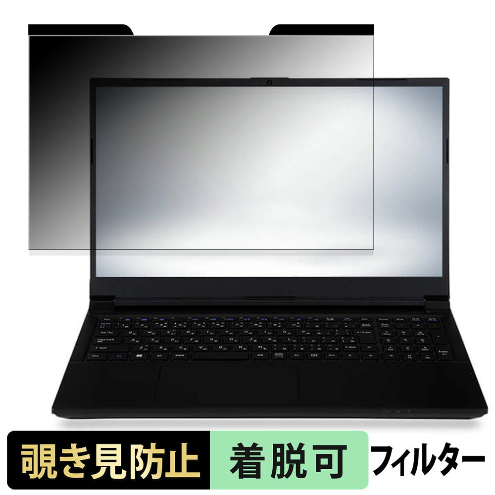 iiyama STYLE-15FH127-i5-UH9X 15.6インチ 16:9 向けの 覗き見防止 プライバシーフィルター 【マグネット式】 ブルーライトカット 保護フィルム
