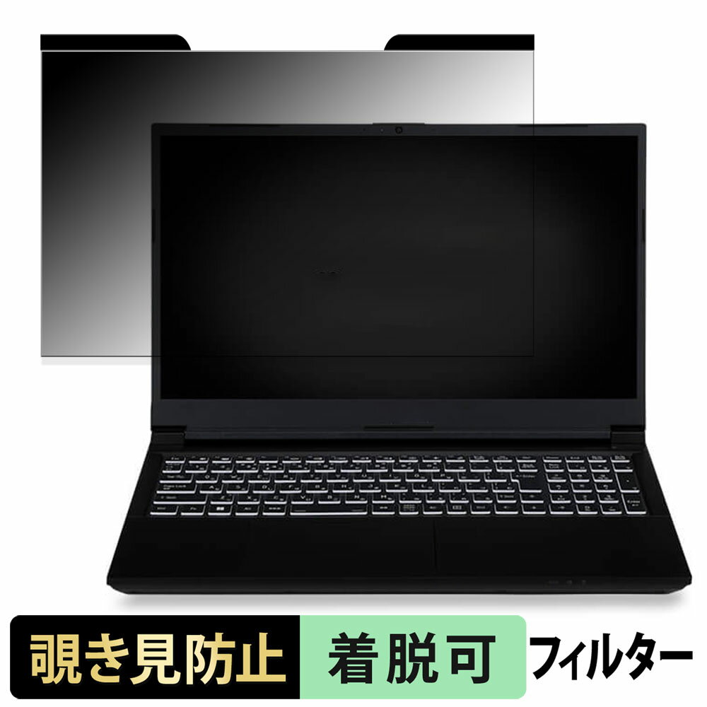 iiyama LEVEL-15FX155-i7-PL4X 15.6インチ 16:9 向けの 覗き見防止 プライバシーフィルター 【マグネット式】 ブルーライトカット 保護フィルム