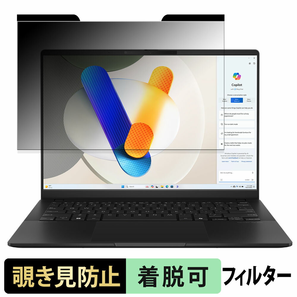 【ポイント2倍】 ASUS Vivobook S 14 シリーズ 14インチ 16:10 向けの 覗き見防止 プライバシーフィル..