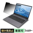 FRONTIER FRNLA712/KD13 15.6インチ 16:9 向けの 覗き見防止 プライバシーフィルター 【マグネット式】 ブルーライトカット 保護フィルム