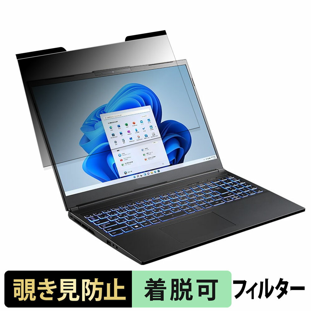 【ポイント2倍】 mouse G-Tune P6-I9G60BK-A 16インチ 16:10 向けの 覗き見防止 プライバシーフィルタ..
