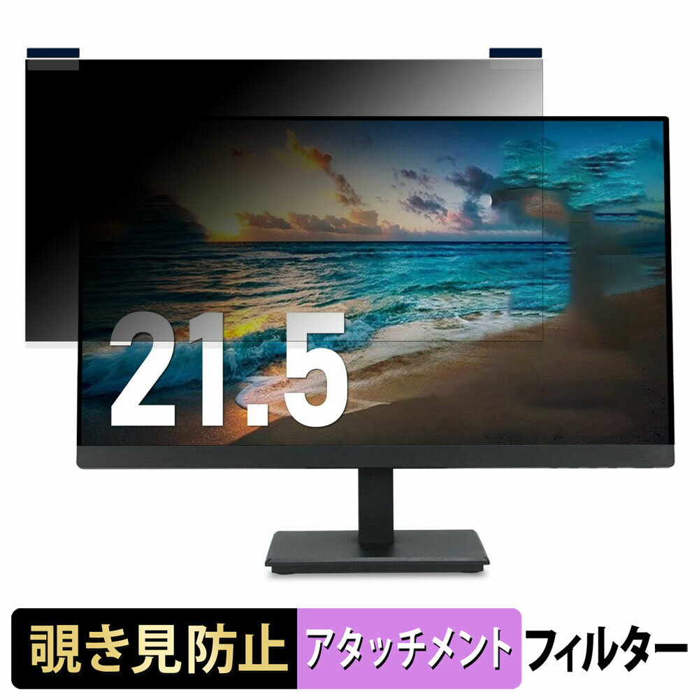 HP ProDisplay P224 向けの 21.5インチ 16:9 マグネット式 覗き見防止 プライバシーフィルター ブルーライトカット 保護フィルム