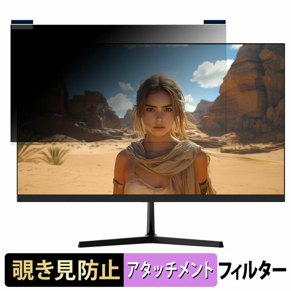 【ポイント2倍】 JAPANNEXT JN-i238G180F 向けの 23.8インチ 16:9 マグネット式 覗き見防止 プライバシーフィルター ブルーライトカット 保護フィルム
