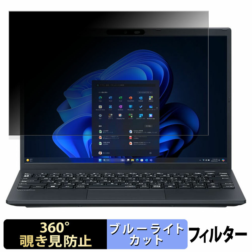 【ポイント2倍】 NEC VersaPro UltraLite タイプVN ＜ VN-L ＞ 13.3インチ 16:10 向けの 【360度】 覗..