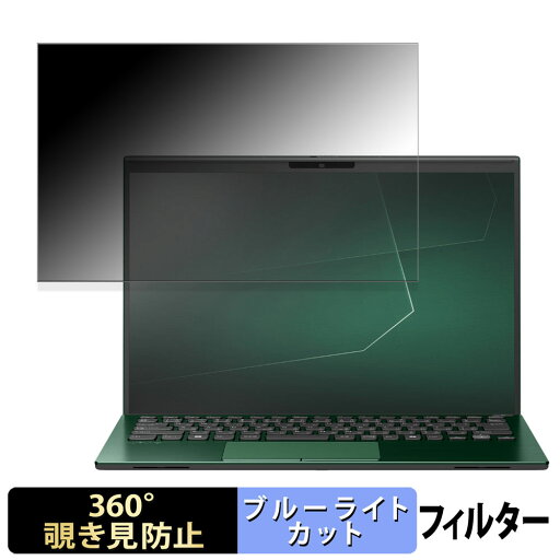 【ポイント2倍】 VAIO Pro PK-R 14インチ 16:10 向けの 【360度】 覗き見防止 フィルム ブルーライトカット 【ポイント2倍】 VAIO Pro PK-R 14インチ 16:10 向けの 【360度】 覗き見防止 フィルム ブルーライトカット