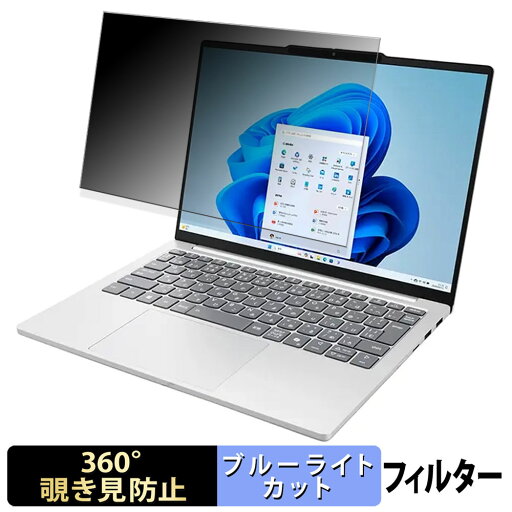 NEC LAVIE N13 Slim ( フレーム有モデル ) 13.3インチ 16:10 向けの 【360度】 覗き見防止 フィルム ブルーライトカット NEC LAVIE N13 Slim ( フレーム有モデル ) 13.3インチ 16:10 向けの 【360度】 覗き見防止 フィルム ブルーライトカット