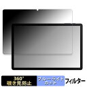 【ポイント2倍】 AAUW T10 ( 画面 ) 向けの 【360度】 覗き見防止 フィルム ブルーライトカット 日本製