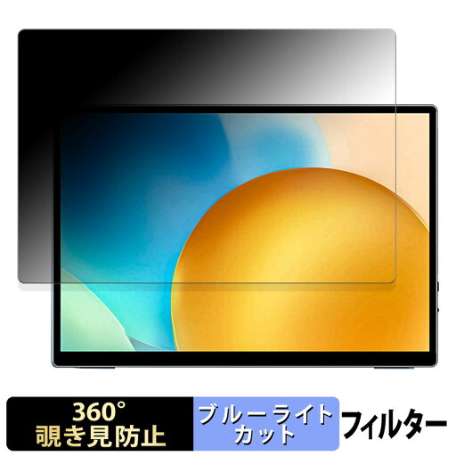 【ポイント2倍】 VisionOwl 10.5インチ モバイルモニター XL-105T 【 360度 】 覗き見防止 フィルム ブルーライトカット 日本製 【ポイント2倍】 VisionOwl 10.5インチ モバイルモニター XL-105T 【 360度 】 覗き見防止 フィルム ブルーライトカット 日本製