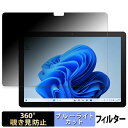 【ポイント2倍】 aiwa tab WB10 向けの 【360度】 覗き見防止 フィルム ブルーライトカット 日本製(2)