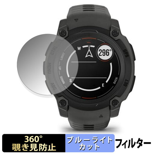 GARMIN Instinct E 40mm 用 【360度】 覗き見防止 フィルム ブルーライトカット 日本製 GARMIN Instinct E 40mm 用 【360度】 覗き見防止 フィルム ブルーライトカット 日本製