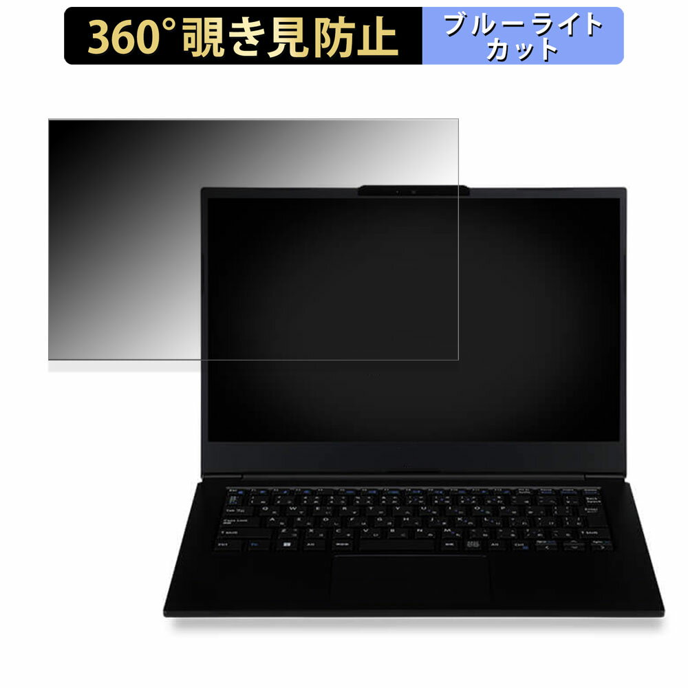 【ポイント2倍】 iiyama SOLUTION-14FH124-i5-UCPX 14インチ 16:9 向けの 【360度】 覗き見防止 フィル..
